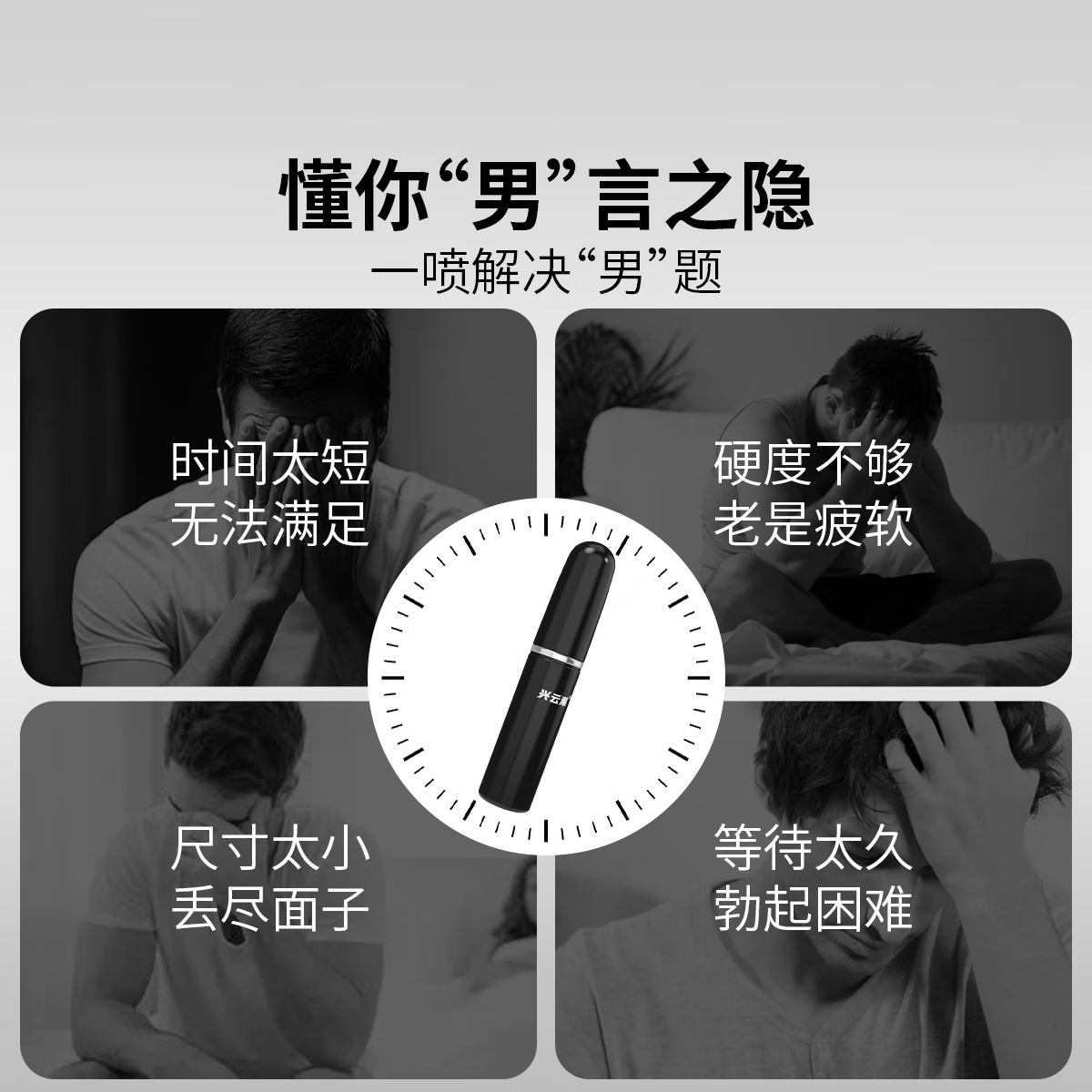 兴云潮兴云潮延时喷剂男用延迟喷雾持久不射延长成人情趣正品印度神油 小黑瓶【一瓶可喷20次】