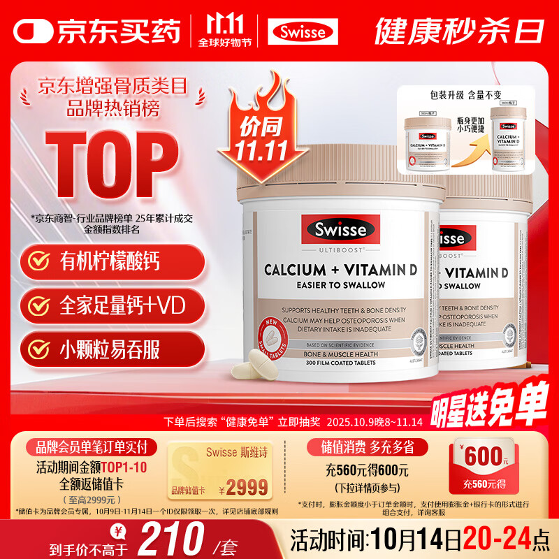 Swisse斯维诗钙+维生素D迷你钙片中老年成人孕妇补钙 柠檬酸钙300片*2瓶