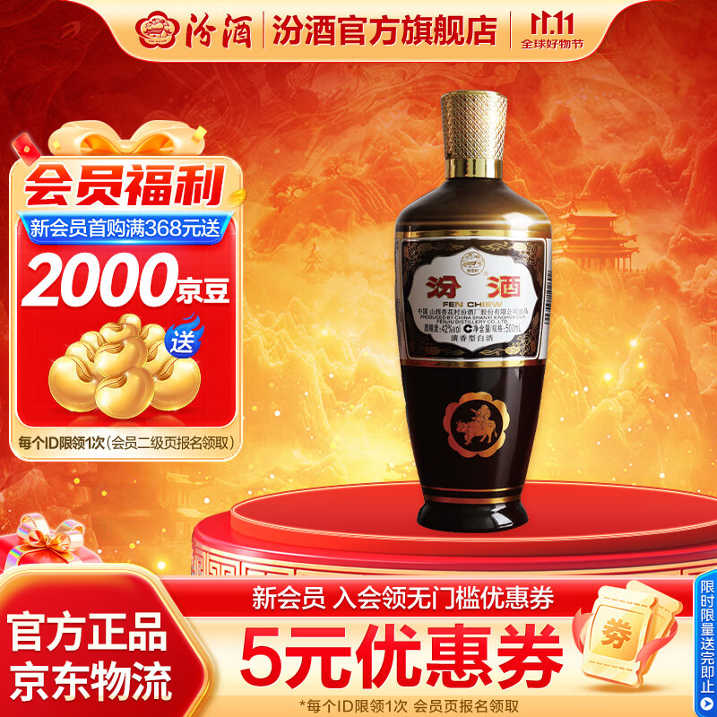 汾酒 出口棕玻 摩登棕 2019-2020年随机发货 纯粮食清香型白酒   42度 500mL 1瓶 单瓶装