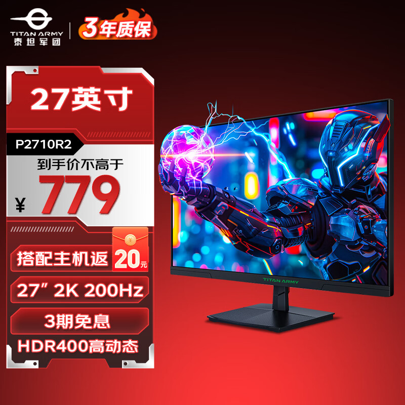 泰坦军团 27英寸 2K 高清 高刷 硬件低蓝光 FastIPS 广色域 显示屏 外接笔记本 PS5 游戏电竞 电脑显示器 热销27&quot; 2K 200Hz P2710R2