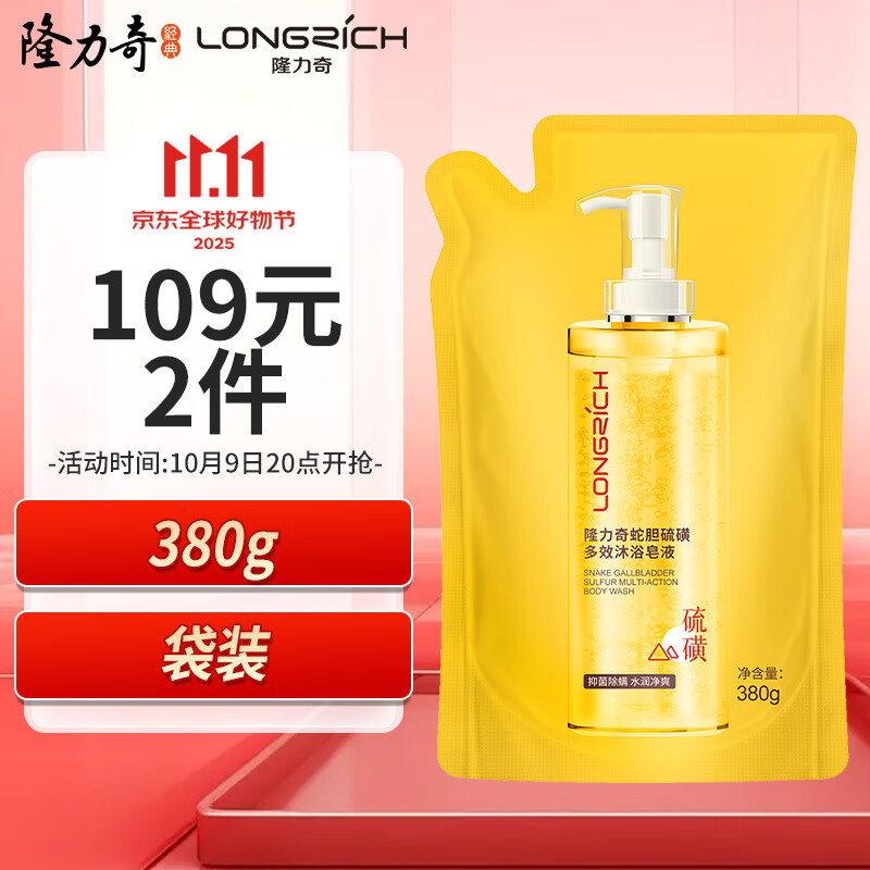 隆力奇380g蛇胆硫磺多效沐浴皂液补充装仅售62.1元