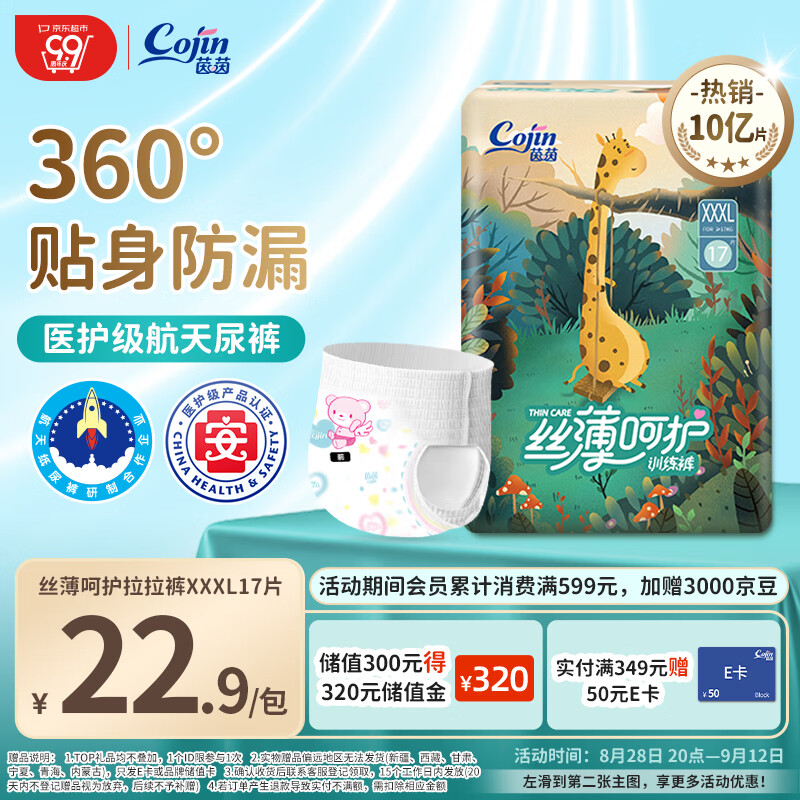 茵茵丝薄呵护拉拉裤XXXL17片(17kg以上)学步裤超薄透气夏天通用尿不湿 京东折扣/优惠券