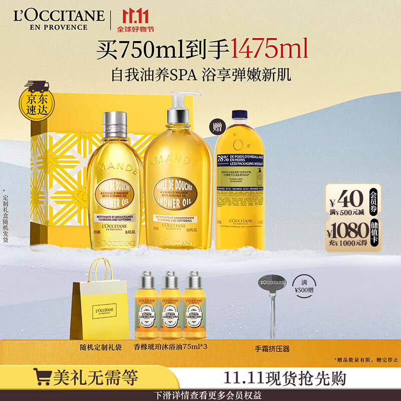 欧舒丹沐浴露礼盒甜扁桃沐浴油套装(250ml+500ml)可卸防晒紧致七夕礼物