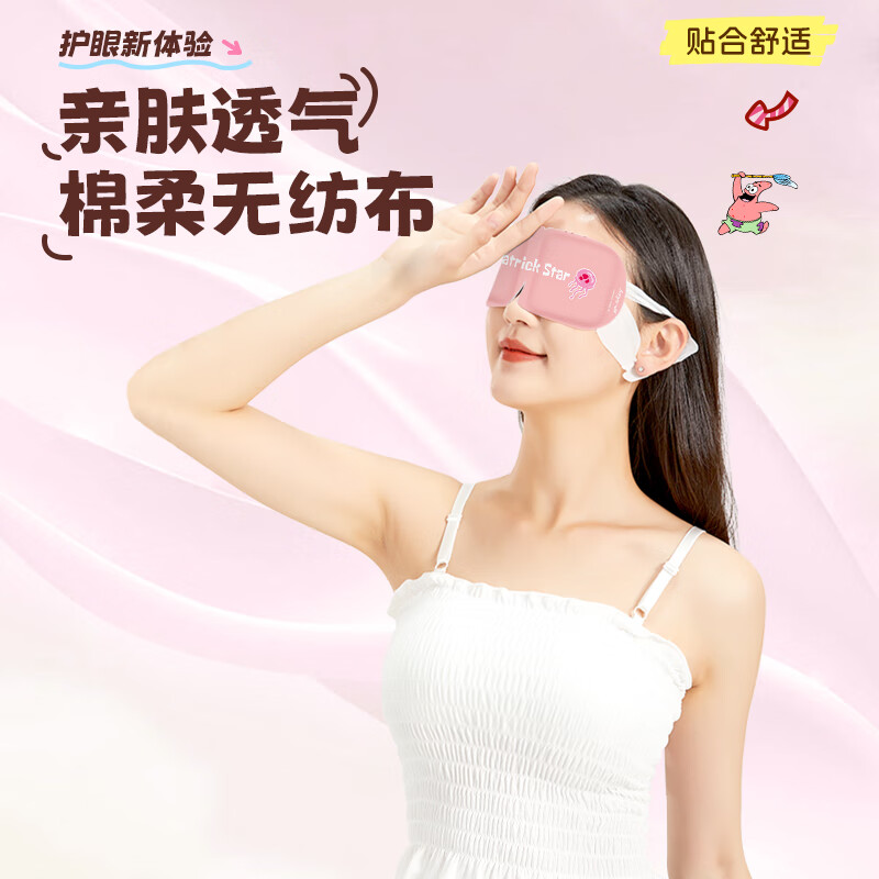 萱草【爆款IP联名】蒸汽眼罩叶黄素草本精华热敷自发加热遮光睡眠 30片/盒【派大星正版联名】