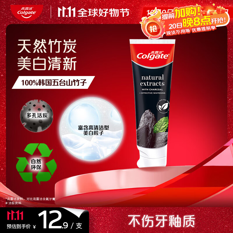 高露洁（Colgate）竹炭美白牙膏100g 清新口气 去除牙渍 美白牙齿 新老包装随机发货
