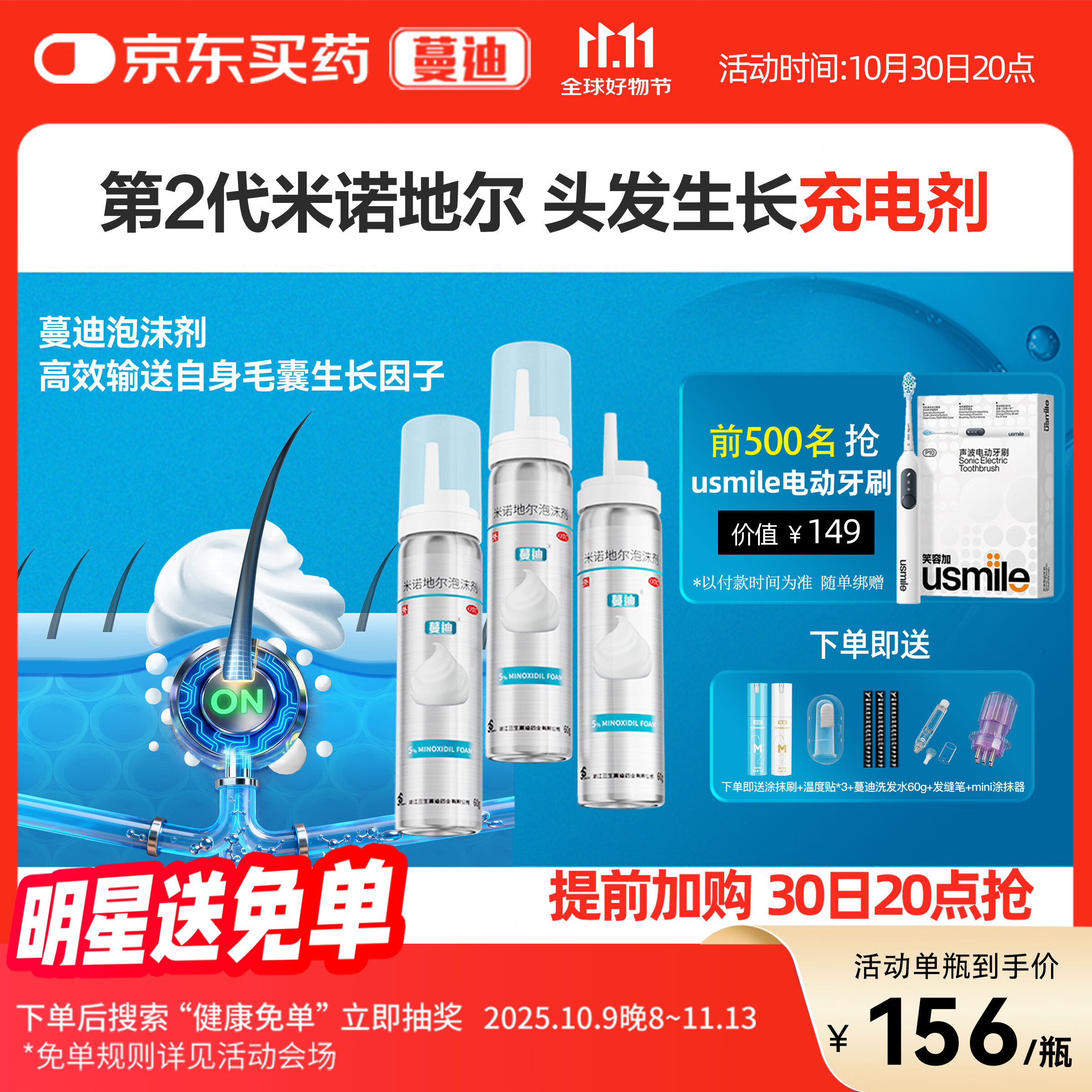 【第二代米诺地尔】蔓迪5%生发泡沫剂60g*3(倍速生发 温和不起痘)男女士专用治脱发防脱育发米洛原液酊搽剂