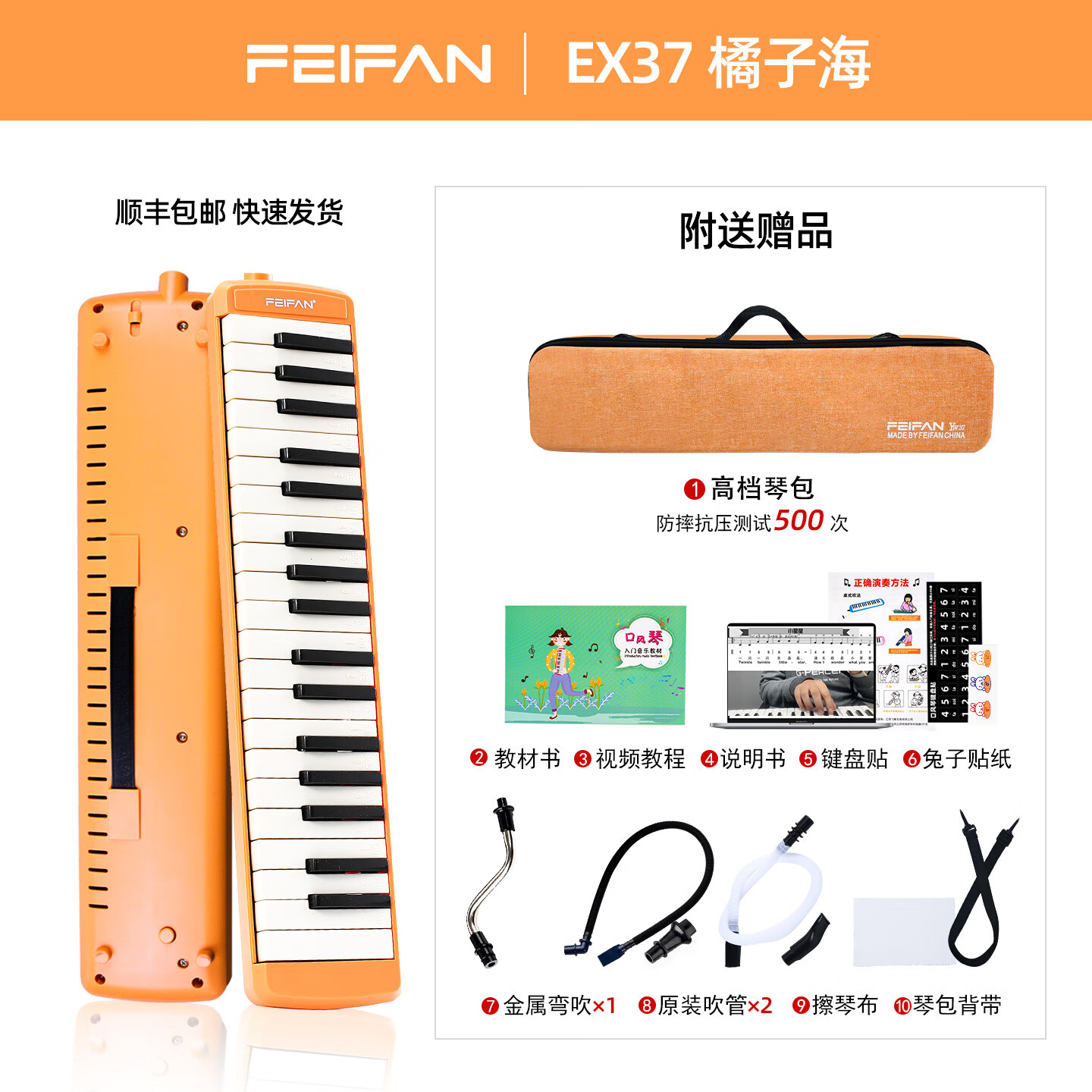 飞繁口风琴37键小学生专用马卡龙系列初中生儿童成人专业口风琴 橘子海37键双套吹管+金属吹管