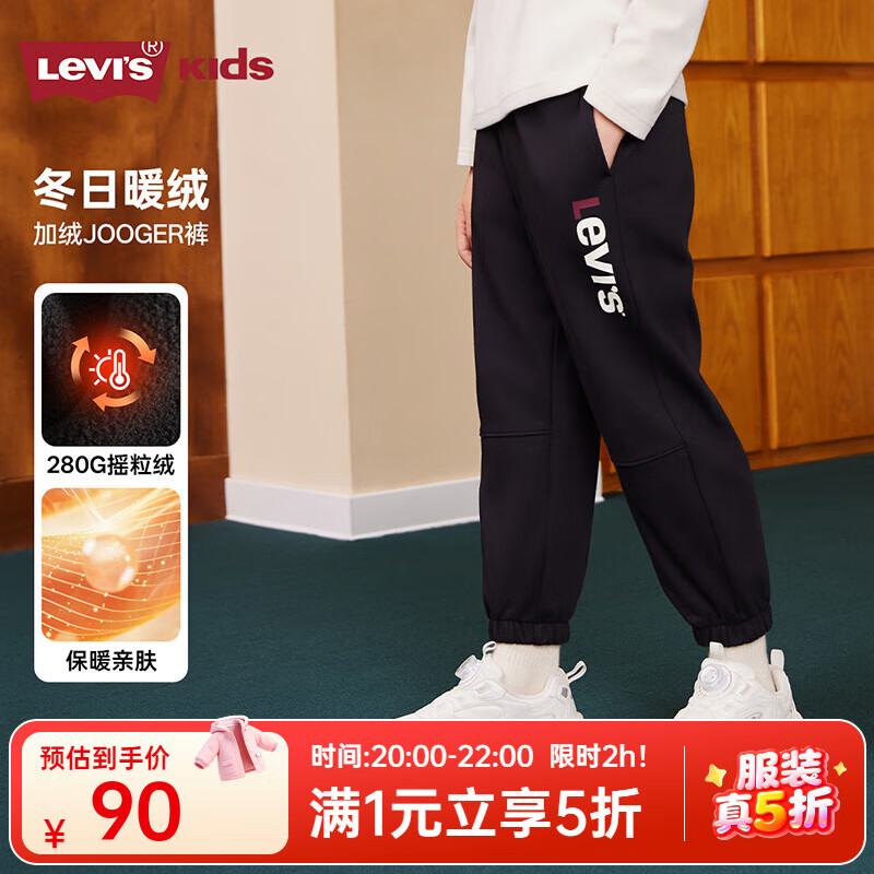 Levi&#039;s【加绒】李维斯儿童男童长裤运动裤2025冬季新款裤子女卫裤 正黑色 140 /60 【建议身高128-140cm】