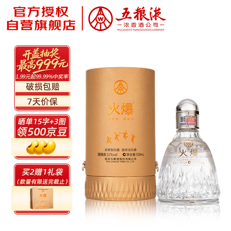 五粮液股份 火爆白羽 浓香型白酒 52度500ml*1瓶礼盒装 羽毛球送礼收藏