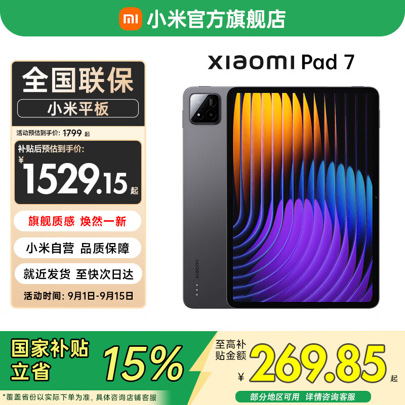 С��ƽ��7 11.2Ӣ��3.2K�����콢��144Hz��ˢ���ʵ���������7+��׿ƽ����� Xiaomi Pad 7 ��ɫ 12GB+256GB ����