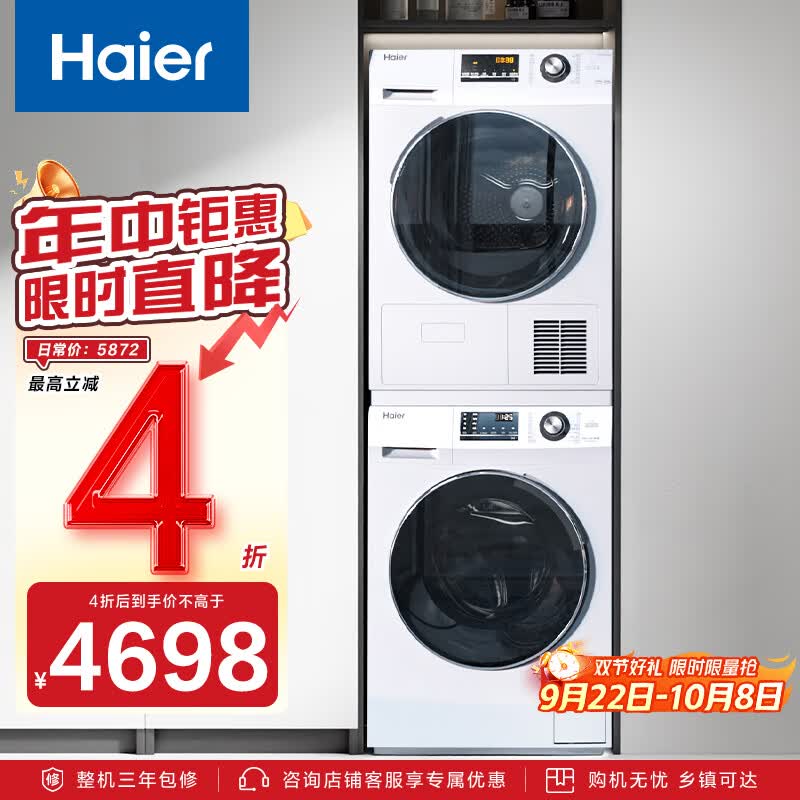 海尔(Haier)滚筒洗烘套装白色10KG 全自动洗衣机+热泵烘干机 香熏洗 家电国家补贴京东自营 129W+129W
