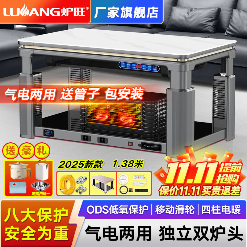 炉旺天然气取暖炉取暖桌气电两用取暖茶几升降电暖炉语音电暖桌家用客厅长方形烤火桌燃气取暖器烤火炉 【双炉头】1.38米问界 拉丝白【移动滑轮+电磁炉】