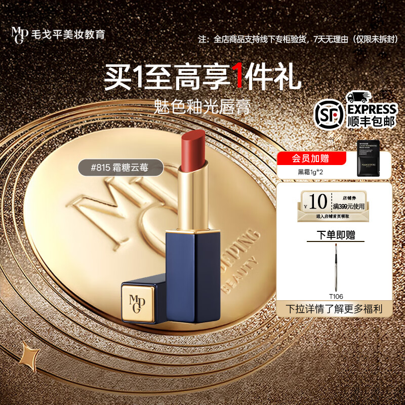 毛戈平 魅色釉光唇膏