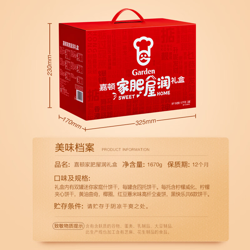 嘉顿（Garden）精选家庭什锦饼干礼盒曲奇饼干中秋礼包节日送礼团购 家庭什锦双罐1670g礼盒装