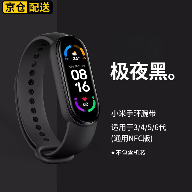 优伦诗【甄选厂家】适用小米手环4腕带透明小米4手腕带3表带NFC硅胶3米4 黑色 小米手环3/4腕带【通用NFC版】