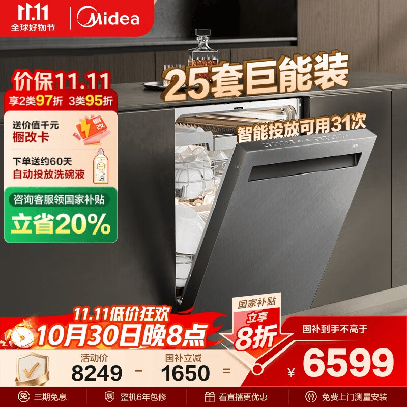 美的(Midea)【25套小西梅洗碗机】GX1200Max尊享版洗碗机嵌入式智能投放万向五臂飓风洗内循环烘干七星消杀