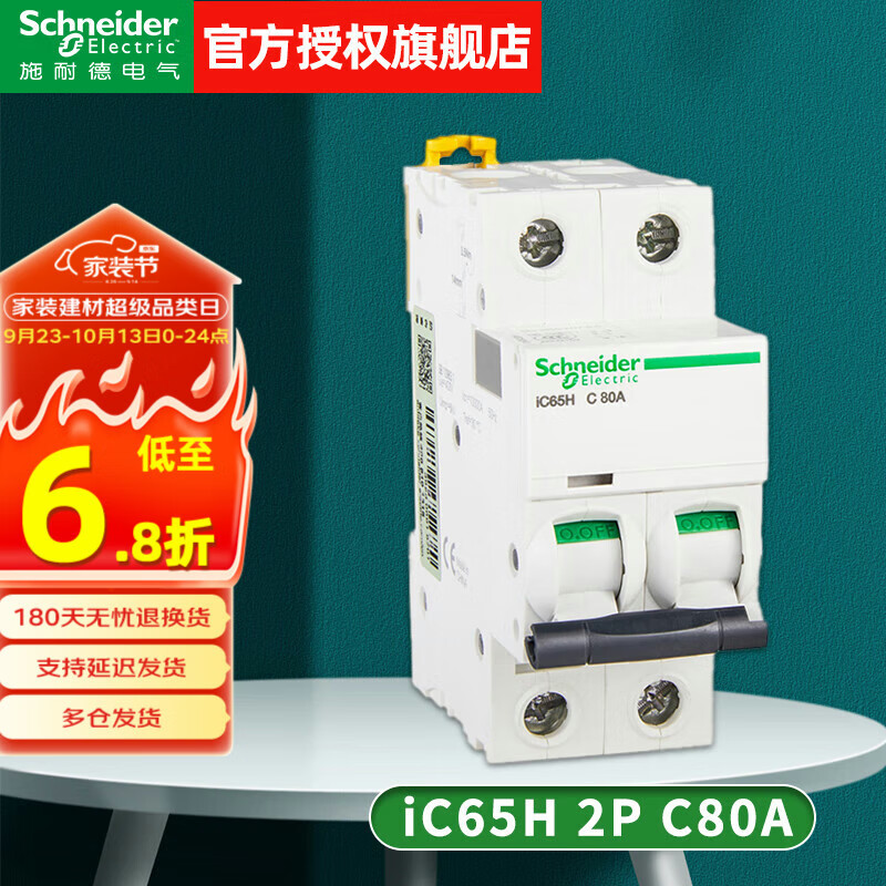 施耐德IC65H小型断路器 微型空气开关10KA高分断 iC65H小型断路器C型80A iC65H 2P C80A
