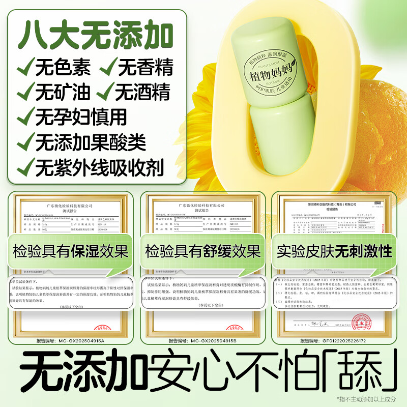 植物妈妈唇膏儿童唇膏6-12岁女孩男孩润唇膏3-6岁纯天然保湿滋润防干裂 【全网热销10W+】儿童植萃唇膏3.5g*2丨赠皲裂膏