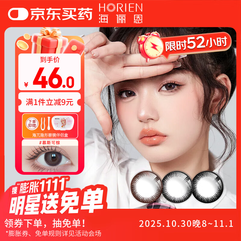 海俪恩彩色隐形眼镜美瞳半年抛大直径 马卡龙之吻2片套装 慕斯可棕0度