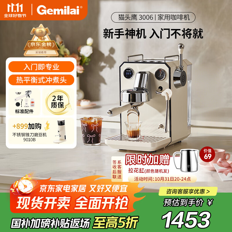 格米莱（GEMILAI）【政府补贴】意式咖啡机家用小型办公室半自动G3006 象牙白