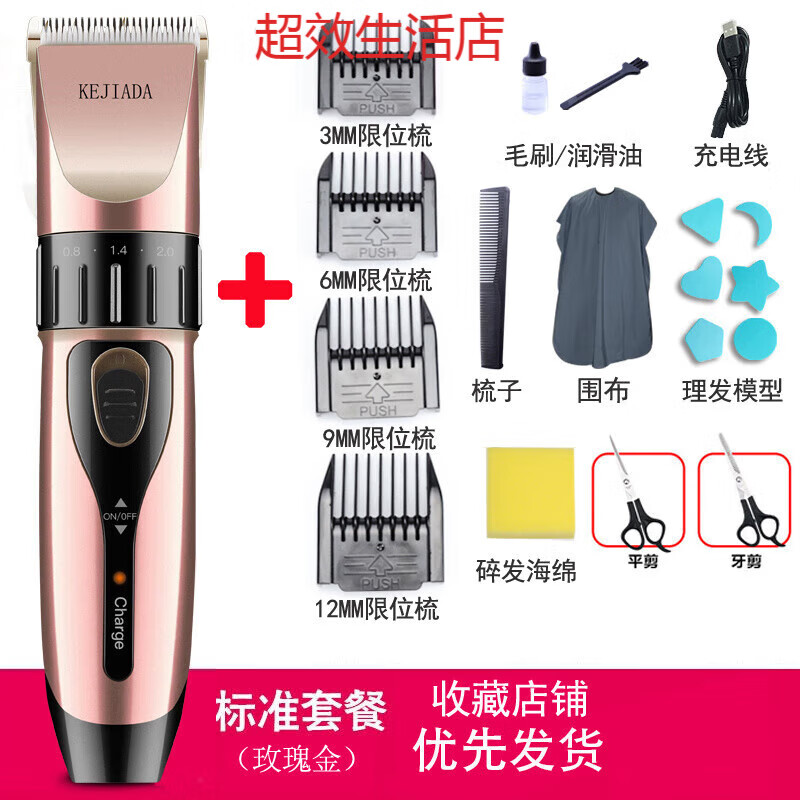 科嘉达充电式理发器电推剪电动婴儿童电推子成人剃头刀宝宝剪发器 玫瑰金套餐一