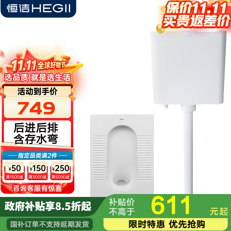 恒洁专利款 导流导压 超薄防溅 蹲便器蹲坑蹲厕水箱套装3032 3026A+6025套装