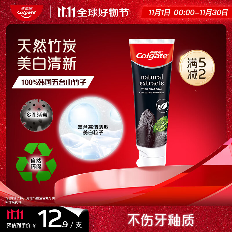 高露洁（Colgate）竹炭美白牙膏100g 清新口气 去除牙渍 美白牙齿 新老包装随机发货