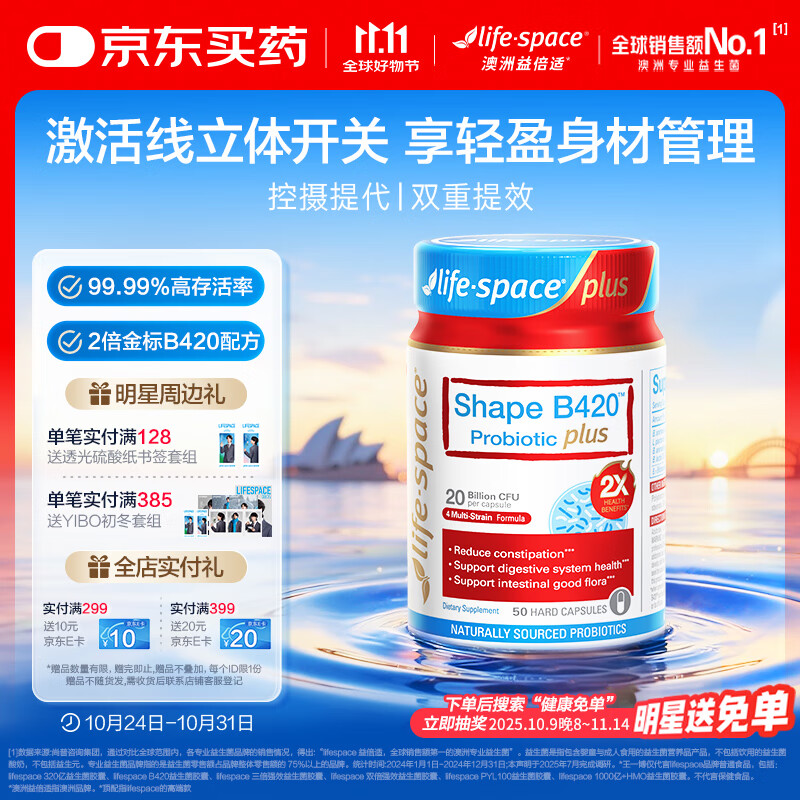 Life Space益倍适成人B420 PLUS超燃益生菌胶囊50粒/瓶澳洲进口