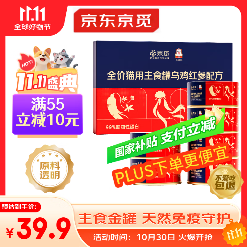 京觅X正官庄主食猫罐头全价猫粮乌鸡红参 成猫幼猫 85g*6 