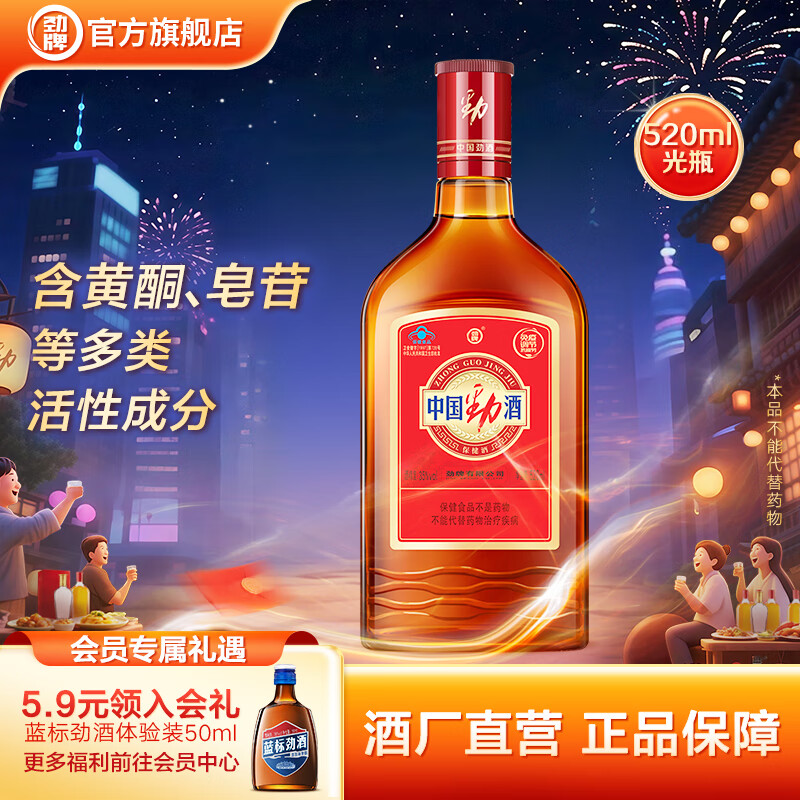 劲牌劲酒中国劲酒35度 520ml*6瓶整箱装不含礼袋节日送礼礼品送长辈 35度 520mL 1瓶 中国劲酒（尝鲜款）