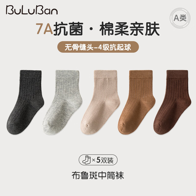 布鲁斑 男女童新疆棉中筒袜5双 任选2件29.6元，折2.9/双 - 线报酷