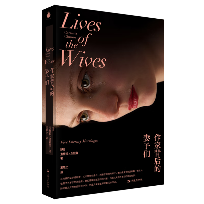 作家背后的妻子们