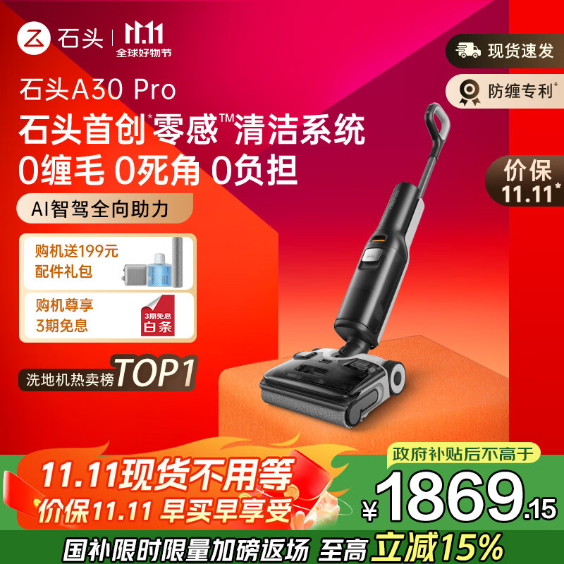 石头A30 Pro洗地机【AI全向助力 0缠毛 90℃除菌 超薄躺平】自动清洗吸拖一体扫地机器人国家补贴