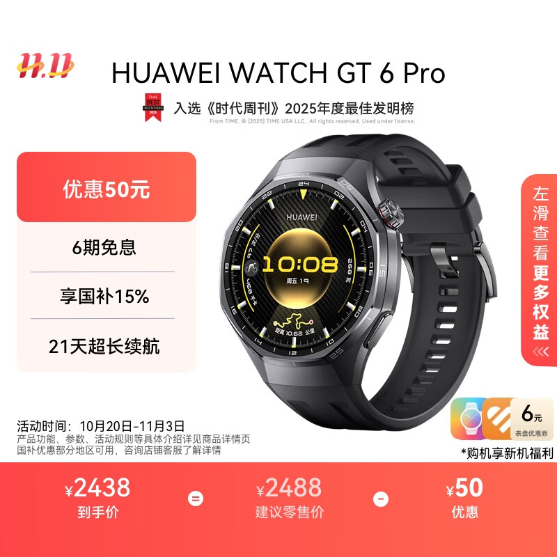 HUAWEI WATCH GT 6 Pro曜石黑46mm华为智能手表全新骑行体验21天超长续航蓝宝石玻璃&amp;钛合金GT5Pro升级