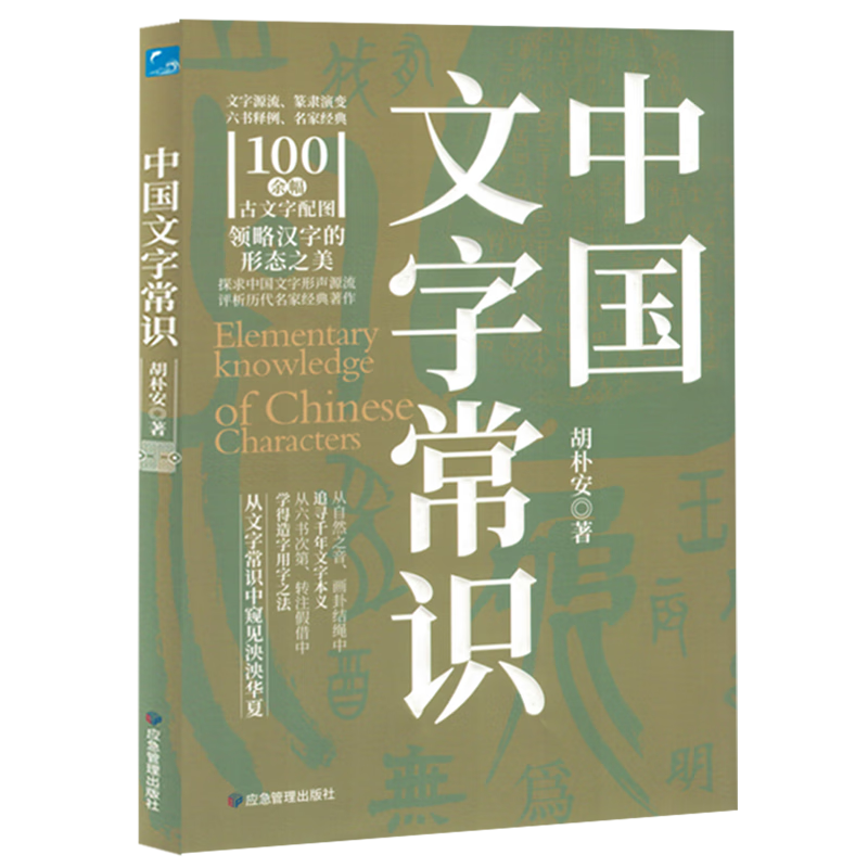 新华正版 中国文字常识 语言文字
