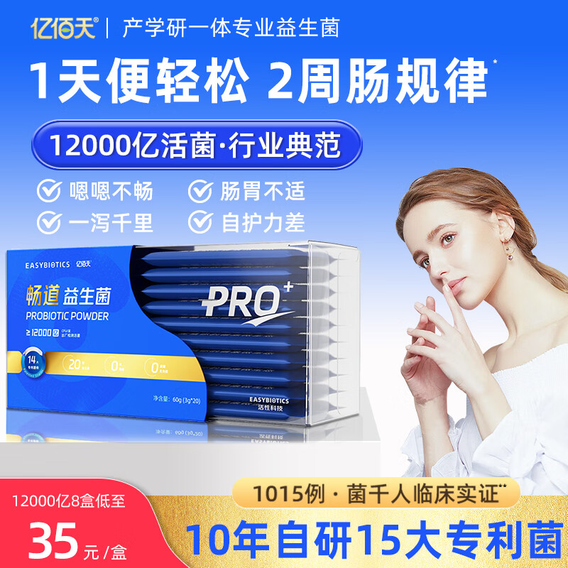 亿佰天益生菌肠胃肠道大人成人儿童孕妇官方旗舰店正品调理粉12000亿