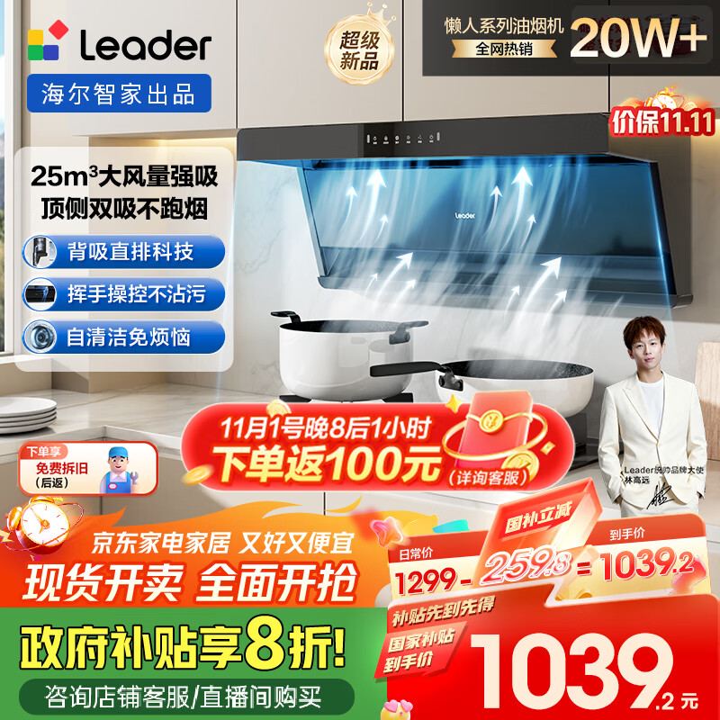 海尔（Haier）懒人油烟机顶侧双吸自清洁油烟机 Ieader出品 国家补贴20% 92D升级25风量大吸力油烟机D25】IQ75Z1