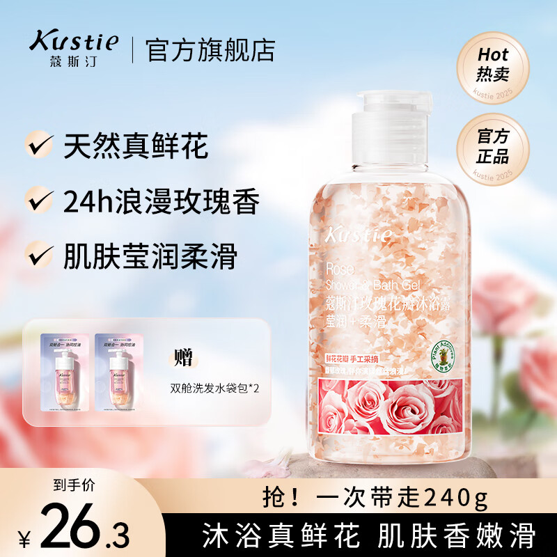 蔻斯汀玫瑰沐浴露：持久留香，滋润保湿（仅需¥46.3）