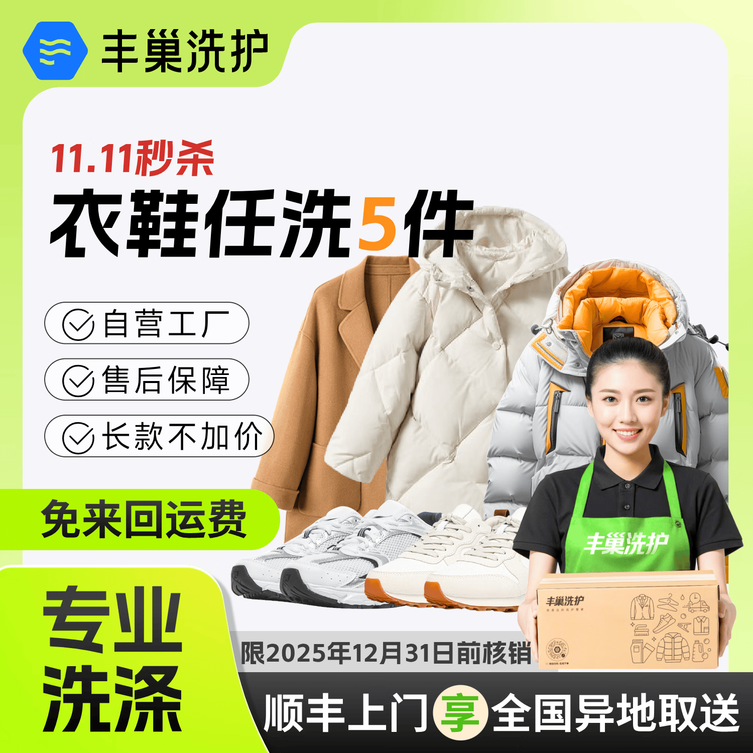 洗鞋服务 洗衣洗鞋服务 洗小白鞋/运动鞋/帆布鞋 顺丰免费取送干/湿洗 上门洗鞋服务丰巢洗护 衣鞋任洗5件 预约今日上门