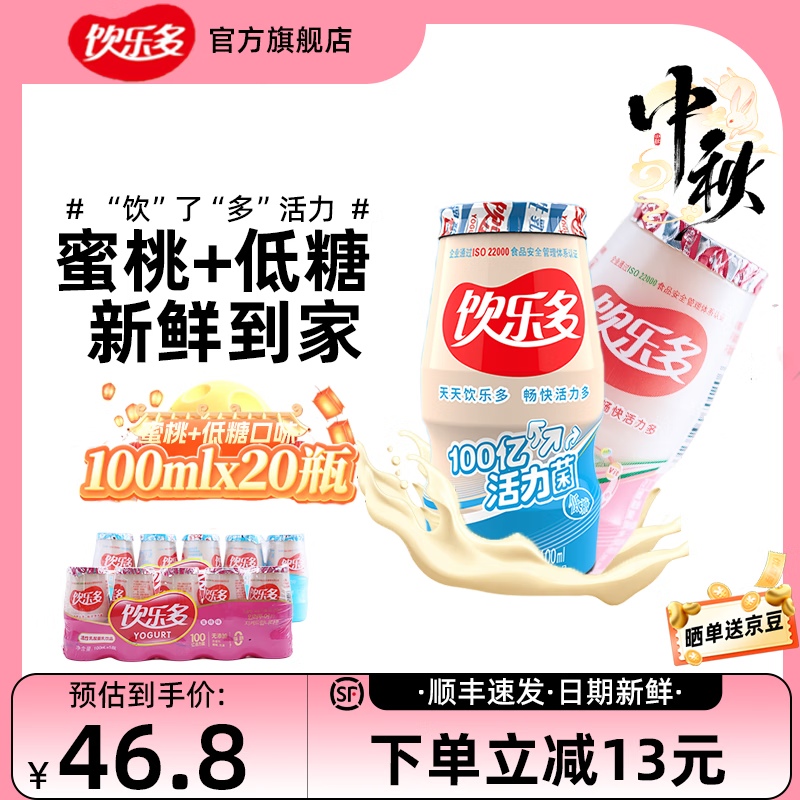 饮乐多100亿 活性乳酸菌 益生菌发酵乳儿童孕妇老年0脂肪原味100ml 饮品 （低糖+蜜桃各2排）共20瓶 原味