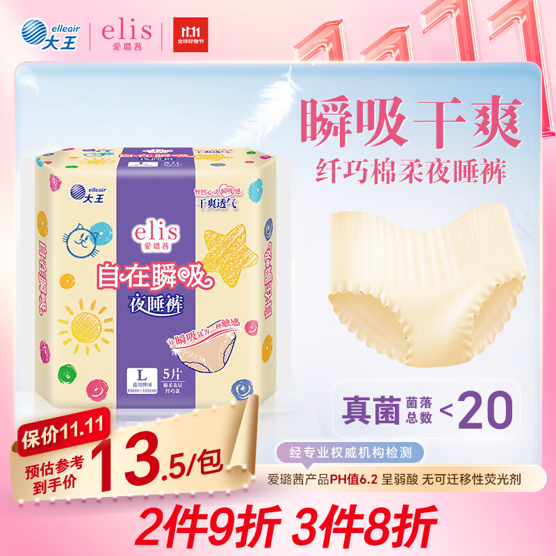 爱璐茜（elis）大王自在瞬吸安睡裤L码5条超薄夜用裤型卫生巾姨妈拉拉裤京东自营