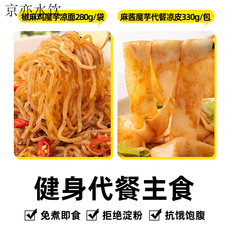 小雞收腹魔芋面低0免煮即食脂肪卡粉絲涼皮方便速食代餐飽腹主食 【拍1發(fā)8袋】魔芋涼面 面4包+魔