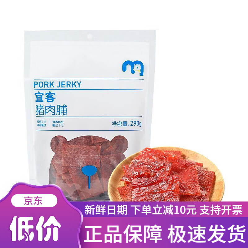 麦臻选麦德龙代购宜客猪肉脯290g即食猪肉片肉干聚会休闲解馋零食小吃 宜客猪肉脯290g