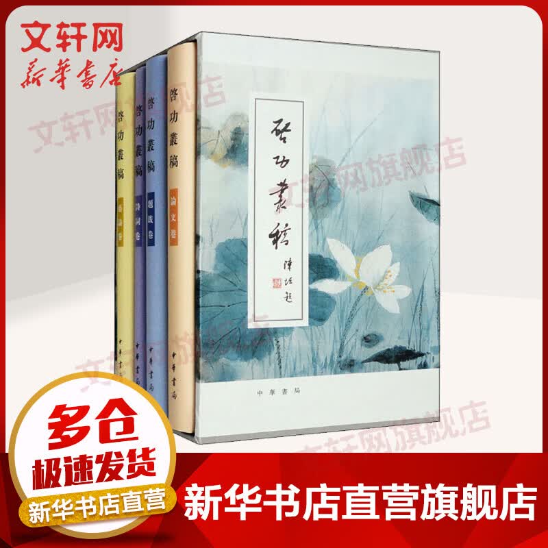 启功丛稿(全4册) 图书