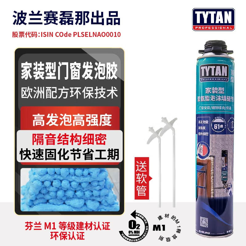 賽磊那家裝型發(fā)泡膠填縫劑高發(fā)泡門窗安裝進口配方隔音隔熱發(fā)泡劑 家用型發(fā)泡膠 藍色1只裝(引管)