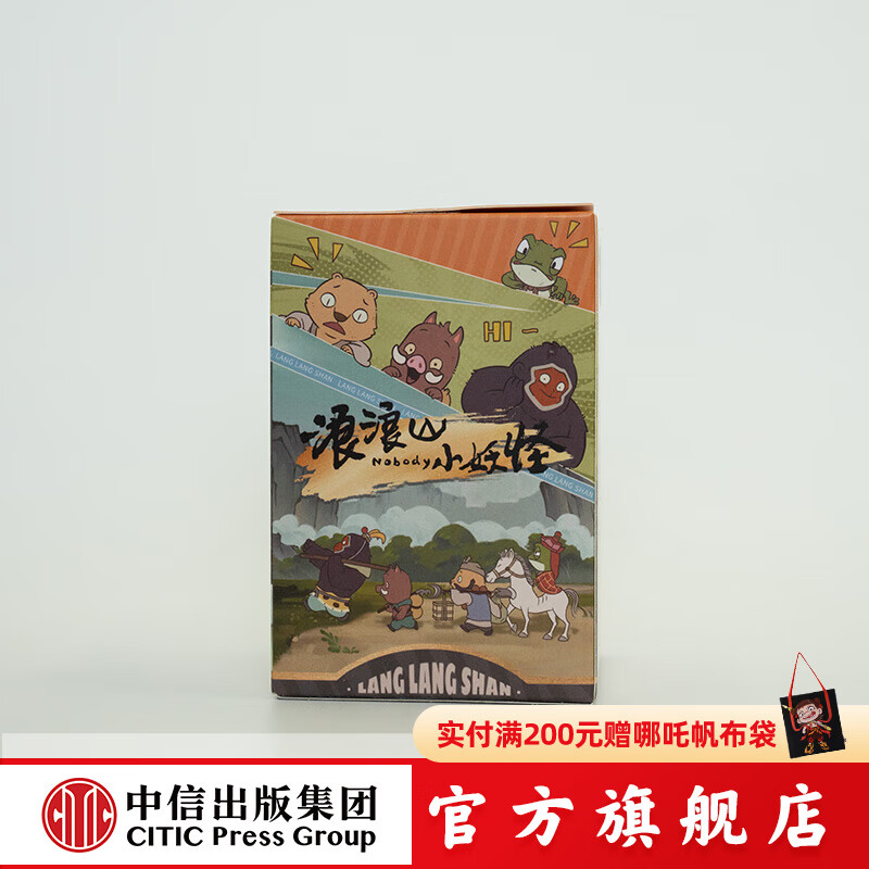 中信电影《浪浪山的小妖怪》百宝箱-端盒 电影《浪浪山小妖怪》百宝盒-单盒