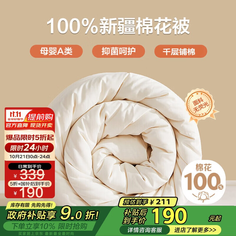 博洋家纺 暖初A类抑菌纯棉100%新疆棉花被子 春秋被220*240cm