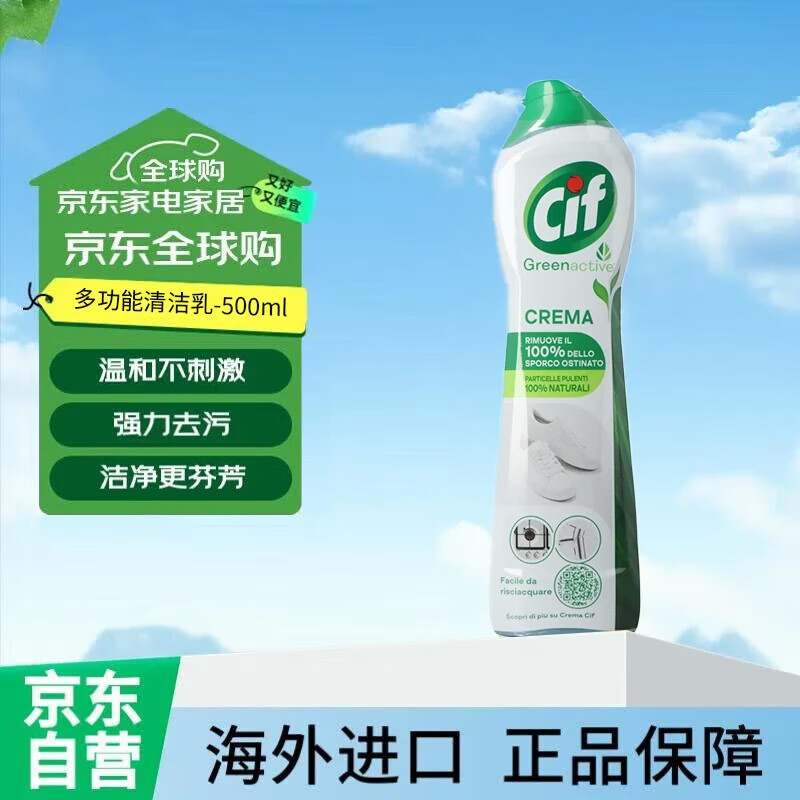 晶杰（CIF）多功能清洁剂500ml 原味强力清洁乳厨房油污清洗