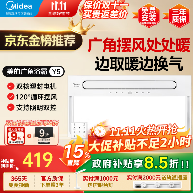 美的（Midea）风暖浴霸暖风照明排气一体双电机智能暖风机浴室卫生间国家补贴Y5 触控丨2832W强暖丨瀑布摆风