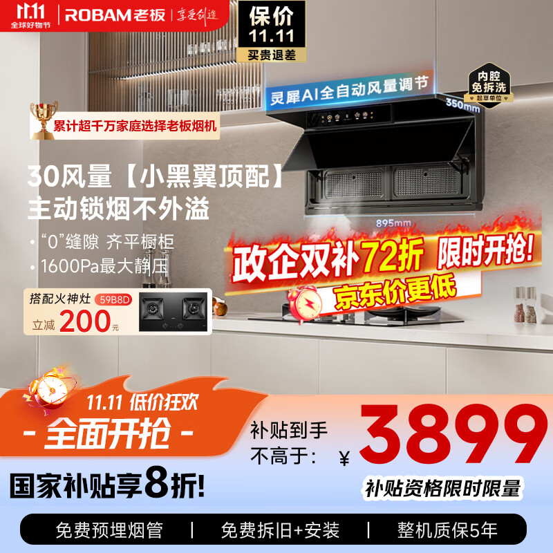 老板（Robam）【小黑翼30风量】27A31-D2P超薄抽吸排油烟机30大吸力顶侧双吸烟灶联动一级能效国家补贴20%